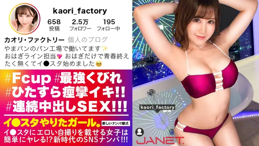 [Mosaic-Removed] 390JNT-001 [Muchimuchi And Kubire Are Compatible! !! ] Lee ● Post An Erotic Selfie On The Star, Pick Up The F Cup Factory Worker On SNS! !! The Factory Clerk Who Says That His Private Life Is Too Plain And His Sexual Life Is Too Flashy Is Erotic Because SEX Is Blown Away! !! F Shake The Milk And Sprinkle The Tide While Sprinkling! !! Full Erection Is Inevitable In Dirty Little BODY Where Flesh Of Whip Whip And Constriction Coexist! !! !! [I ● The Girl Who Did The Star. ]