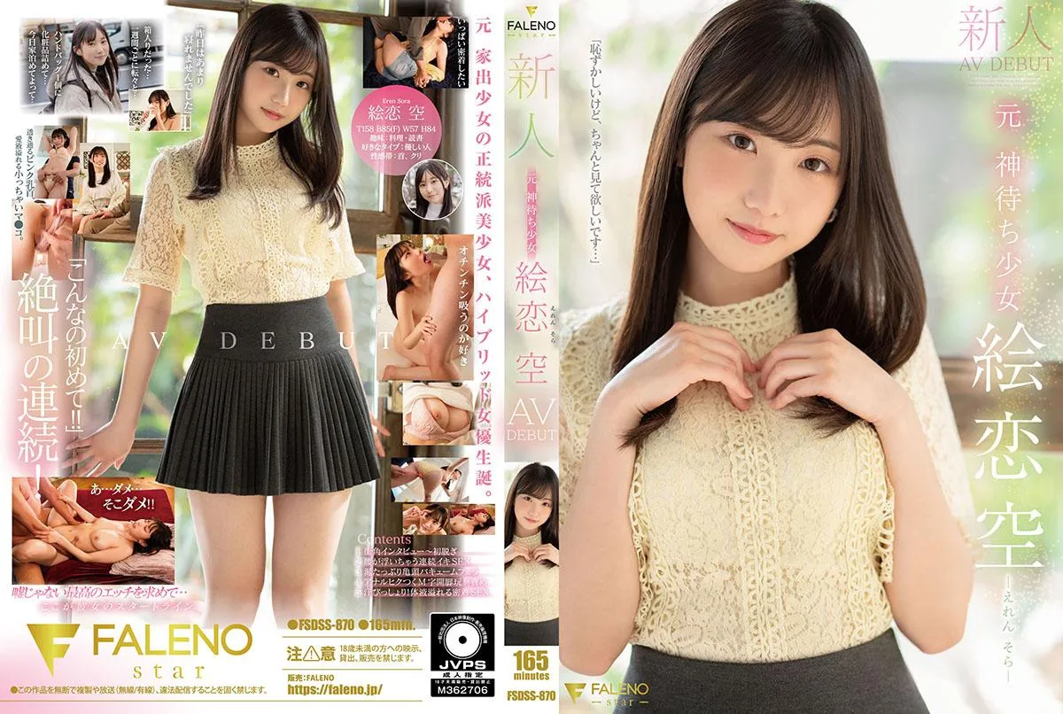 FSDSS-870 Newcomer Former God-Waiting Girl Eriko Sora AV Debut