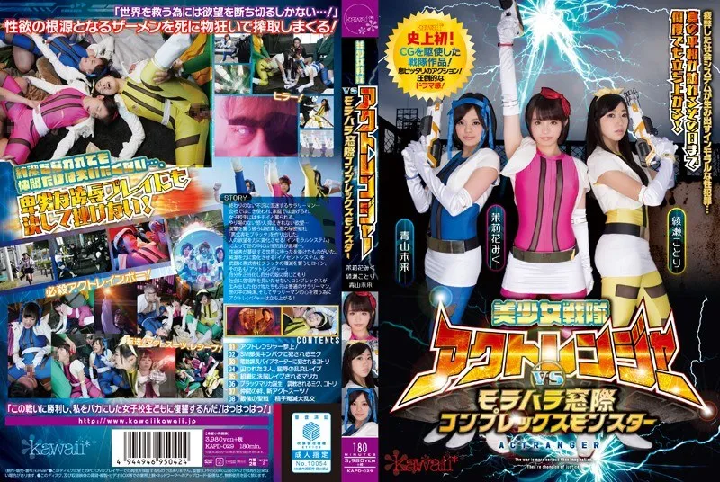 [Mosaic-Removed] KAPD-029 Pretty Sentai Act Ranger VS Morahara The Window Complex Monster