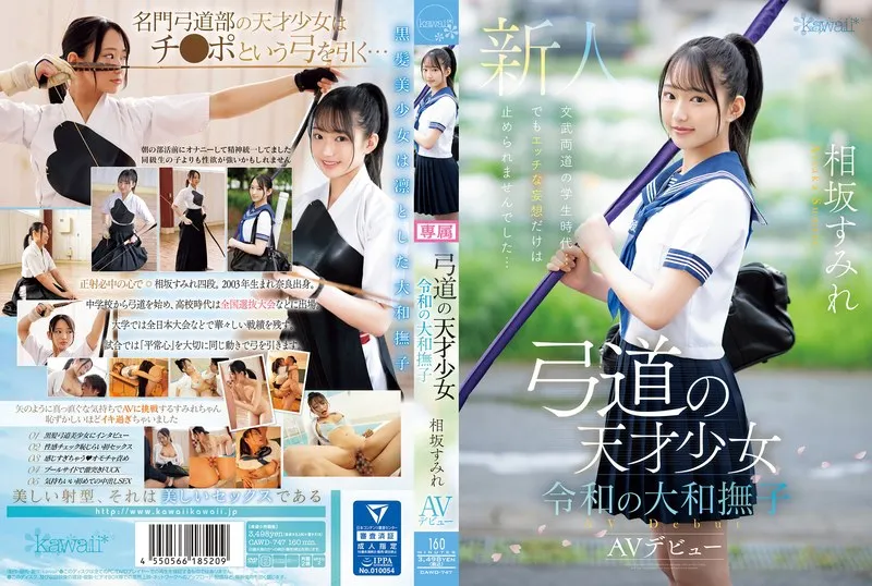 CAWD-747 Kyudo Genius Girl Reiwa Yamato Nadeshiko Sumire Aisaka AV Debut