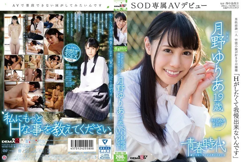 SDAB-030 I Can Not Put Up With Want To Have H Tsukino Yuria 19-Year-Old SOD Exclusive AV Debut