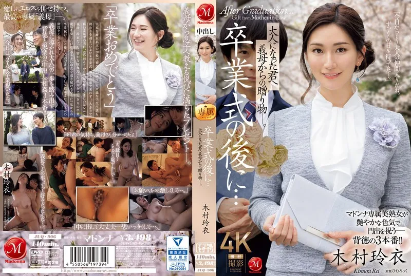 [Chinese Sub] JUQ-906 After The Graduation Ceremony… A Gift From Your Stepmother To You As An Adult. Rei Kimura