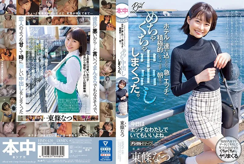 [English Sub] HMN-450 When I Asked The Cafe Clerk, Who I Always Thought Was Cute, Out On A Date, He Smiled And Said OK, Even Though He Had A Troubled Expression On His Face. I Came And Had A Messy Vaginal Cum Shot Until Morning. Natsu Tojo