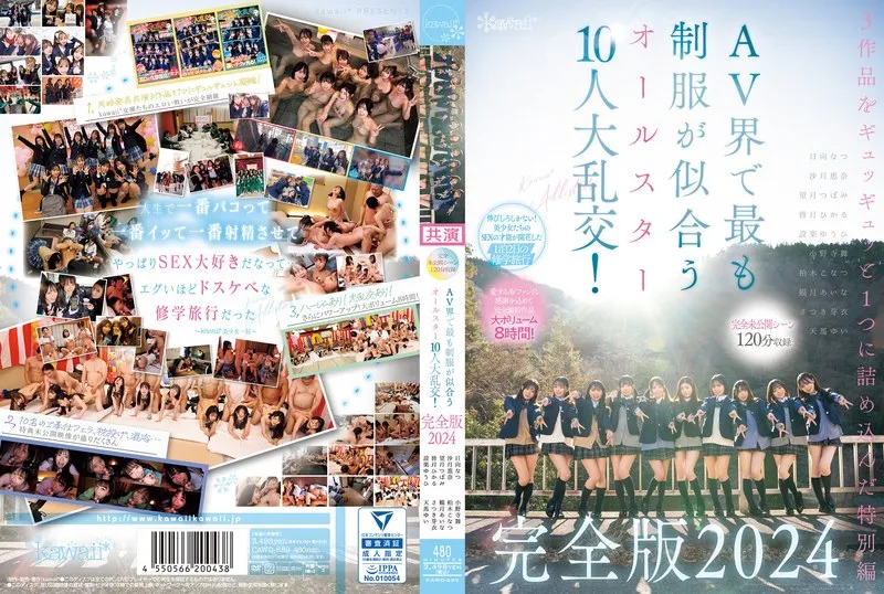 [Mosaic-Removed] CAWD-689 [120 Minutes Of Completely Unreleased Scenes Included] A Huge Orgy With 10 All-stars Who Look Best In Uniforms In The AV Industry! Complete Edition 2024 Konatsu Kashiwagi Mai Onodera Hikaru Minazuki Tsubomi Mochizuki Yui Tenma Ena Satsuki Yuhi Shitara Natsu Hinata Aina Mizuki Mei Satsuki