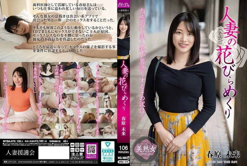 [Mosaic-Removed] MYBA-076 A Married Woman’s Petals Turned Over – Miki Sunohara