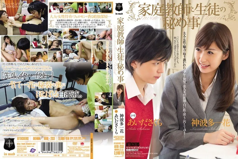 [Mosaic-Removed] ATID-233 The Sakura Aida Ichihana Hata God Thing Secret Of Student And Tutor