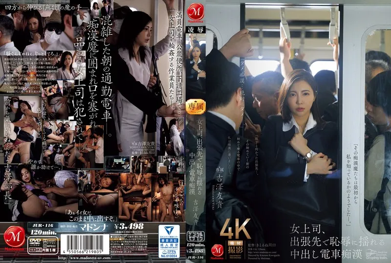 [Mosaic-Removed] JUR-116 Female Boss, Shamed By Train Molestation On Business Trip – Yuki Yoshizawa