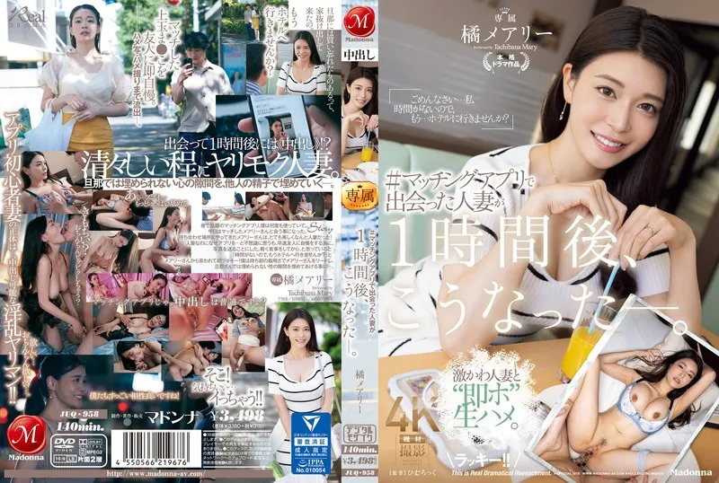 [Chinese Sub] JUQ-958 #This Is What Happened To The Married Woman I Met On A Dating App An Hour Later. Mary Tachibana