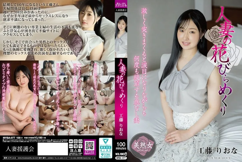 [Mosaic-Removed] MYBA-077 A Married Woman’s Petals Turned Over Riona Kudo