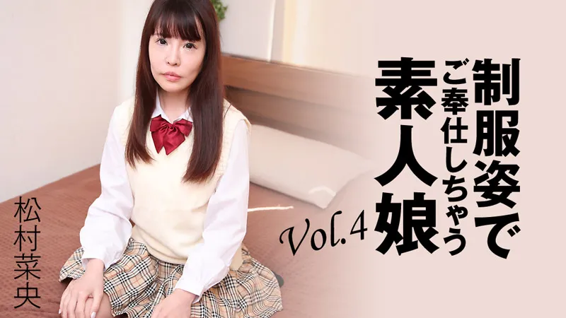 HEYZO 3280 Amateur Girl’s Sexual Service In School Uniform Vol.4 – Nao Matsumura