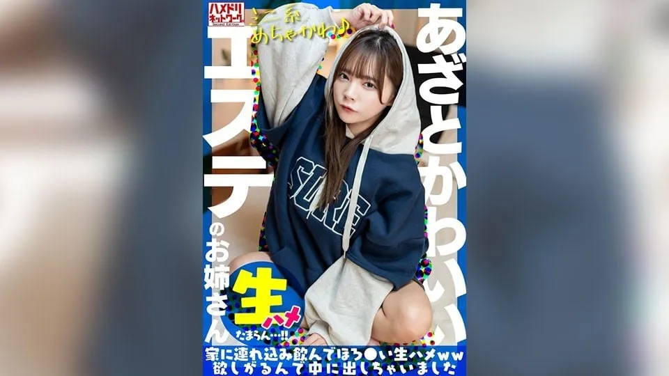 [Mosaic-Removed] UINAV-030 [Mini-Cute♪] A Cute And Cunning Esthetician Was Picked Up And Captured. I Took Her Home And Drank Her And Had Some Raw Sex Lol She Wanted It So Much That I Came Inside Her [I Can’t Stand It…!!]