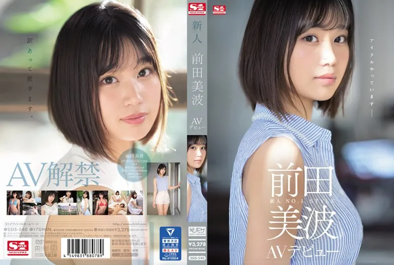 [Mosaic-Removed] SSIS-540 Rookie NO.1 STYLE Minami Maeda AV Debut
