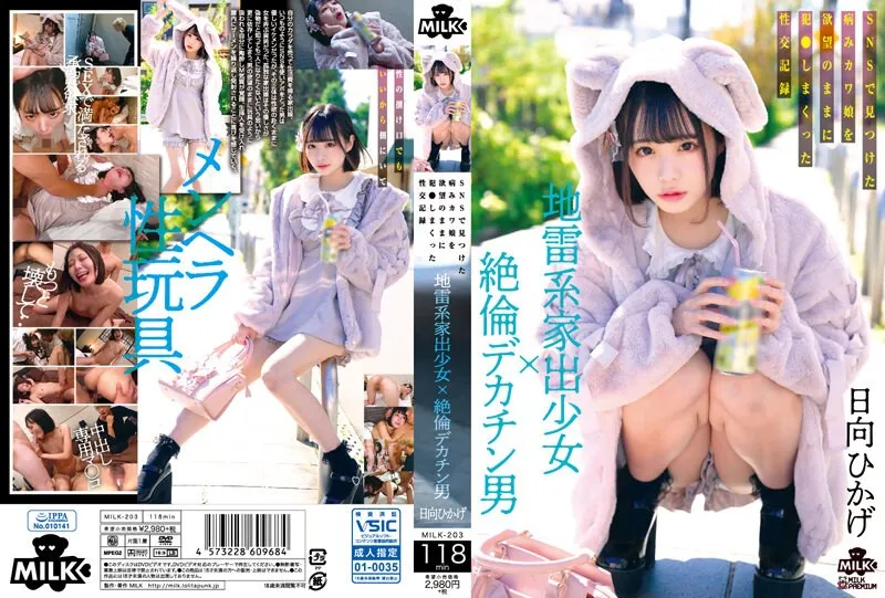 [English Sub] MILK-203 Landmine Type Runaway Girl X Unequaled Big Penis Man A Sexual Record Of A Sick Cute Girl He Found On SNS Who Was Fucked With His Desires Hikage Hinata