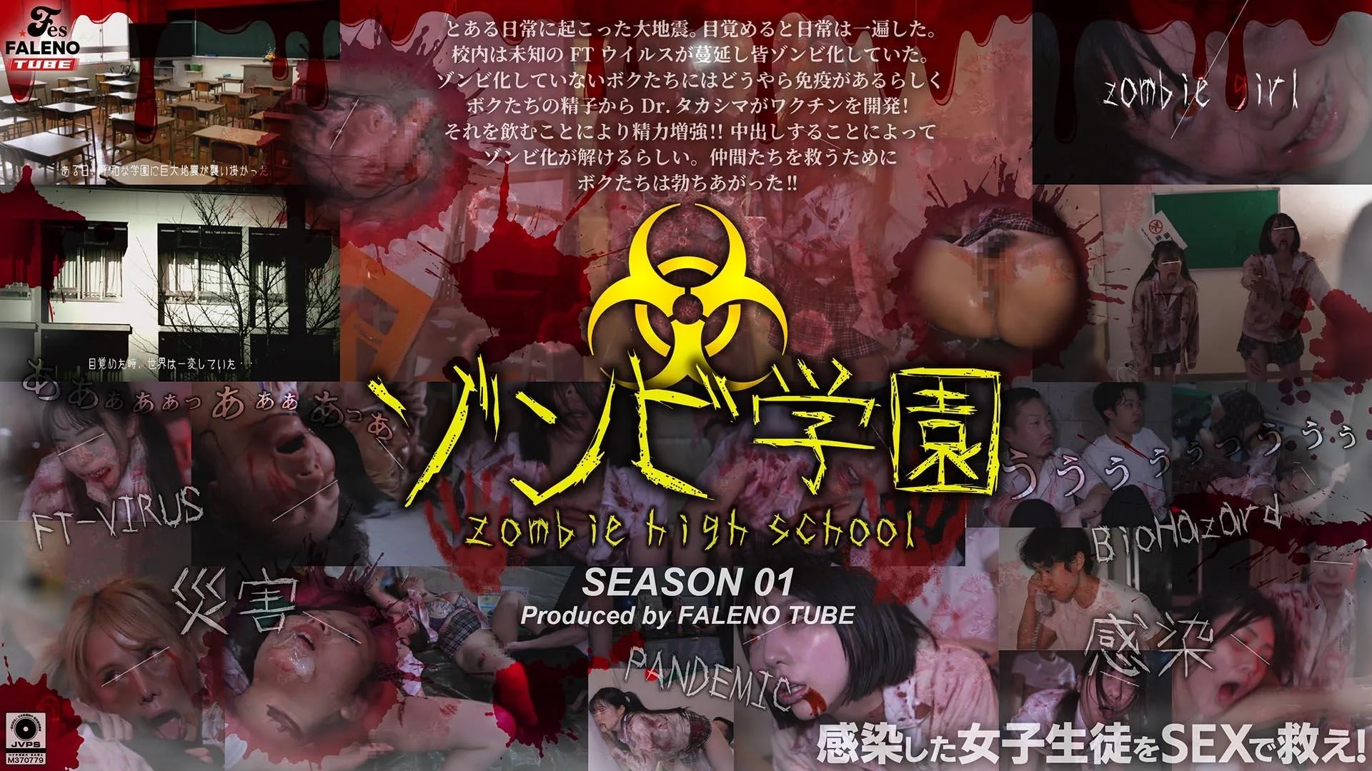 FTHT-290 Zombie Academy ~Zombie High School~1st Season