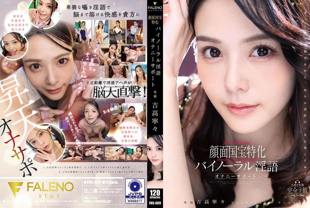 FNS-009 Facial National Treasure Specialized Binaural Dirty Talk Masturbation Support Yoshitaka Nene